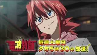 電波教師 előzetes
