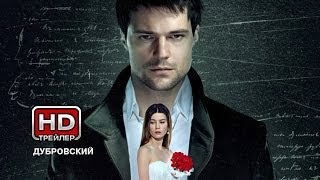 Дубровский előzetes