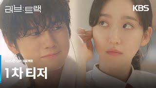 러브: 트랙 előzetes