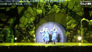 ミュージカル「忍たま乱太郎」第10弾 〜これぞ忍者の大運動会だ！〜 előzetes