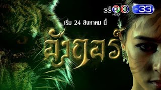 อังกอร์ előzetes