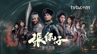 張保仔 előzetes
