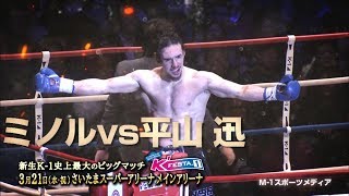 K-1 WORLD GP 2018 JAPAN ～K’FESTA.1～ előzetes