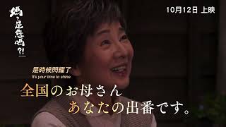 こんにちは、母さん előzetes