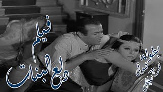 دلع البنات előzetes
