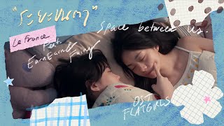 แฟลตเกิร์ล ชั้นห่างระหว่าง เ ร า előzetes