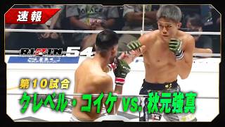 RIZIN 54 előzetes