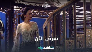 كوكو شانيل előzetes