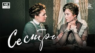 Сестры előzetes