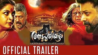 ആടുപുലിയാട്ടം előzetes