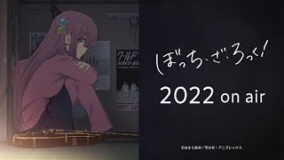 ぼっち・ざ・ろっく！ előzetes