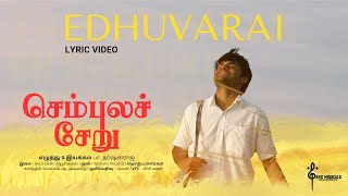 செம்புலச் சேறு előzetes