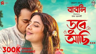 বাবলি előzetes