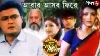 আবার আসব ফিরে előzetes