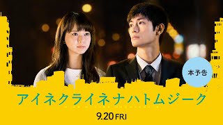 アイネクライネナハトムジーク előzetes