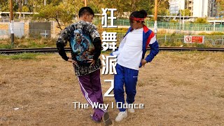 狂舞派2 előzetes