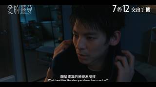 愛的噩夢 előzetes