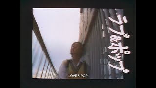 ラブ&ポップ előzetes