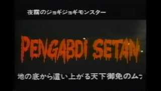 Pengabdi Setan előzetes