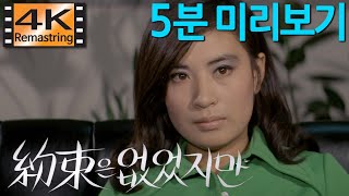 약속은 없었지만 előzetes