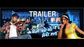 कसले चोर्यो मेरो मन előzetes