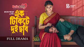 এক টিকিটে দুই ছবি előzetes