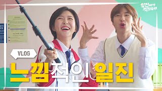 일진에게 찍혔을 때 előzetes
