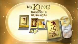ในหลวงของเรา előzetes