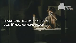 Приятель небіжчика előzetes