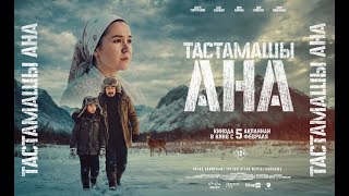 Тастамашы, Ана! előzetes