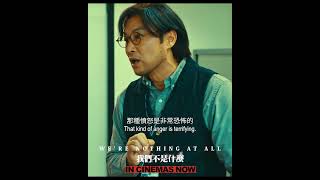 我們不是什麼 előzetes