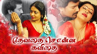 தேவதை சொன்ன கவிதை előzetes