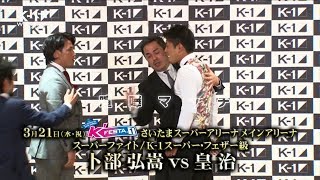K-1 WORLD GP 2018 JAPAN ～K’FESTA.1～ előzetes
