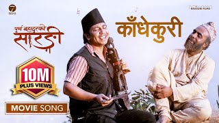 पूर्णबहादुरको सारङ्गी előzetes