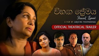 විහඟ ප්‍රේමය előzetes