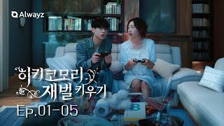 히키코모리 재벌 키우기 előzetes