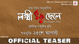 লক্ষ্মী ছেলে előzetes