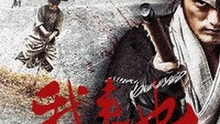 我来也大战四猛虎 előzetes