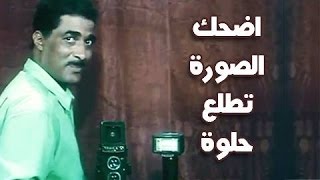 اضحك الصورة تطلع حلوة előzetes
