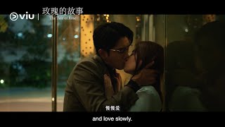 玫瑰的故事 előzetes