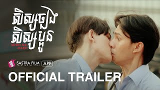 រឿង​ សិស្សច្បងសិស្សប្អូន előzetes