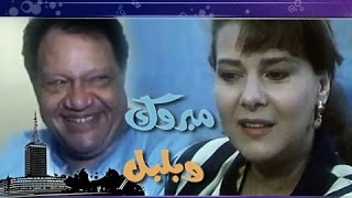 مبروك و بلبل előzetes