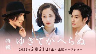 ゆきてかへらぬ előzetes