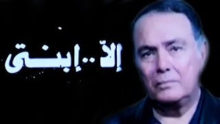 إلا ابنتي előzetes