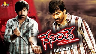 నేనింతే előzetes