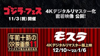 モスラ előzetes