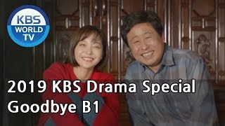 드라마 스페셜 - 굿바이 비밀 előzetes