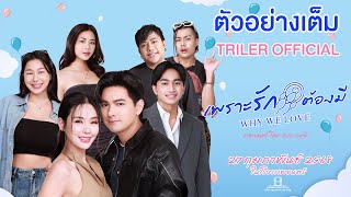 เพราะรักต้องมี előzetes
