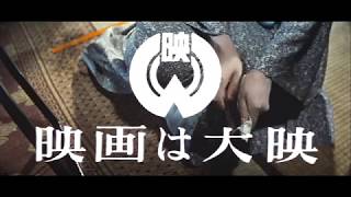 東海道四谷怪談 előzetes
