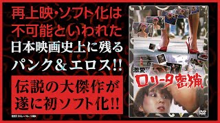 激愛！ロリータ密猟 előzetes